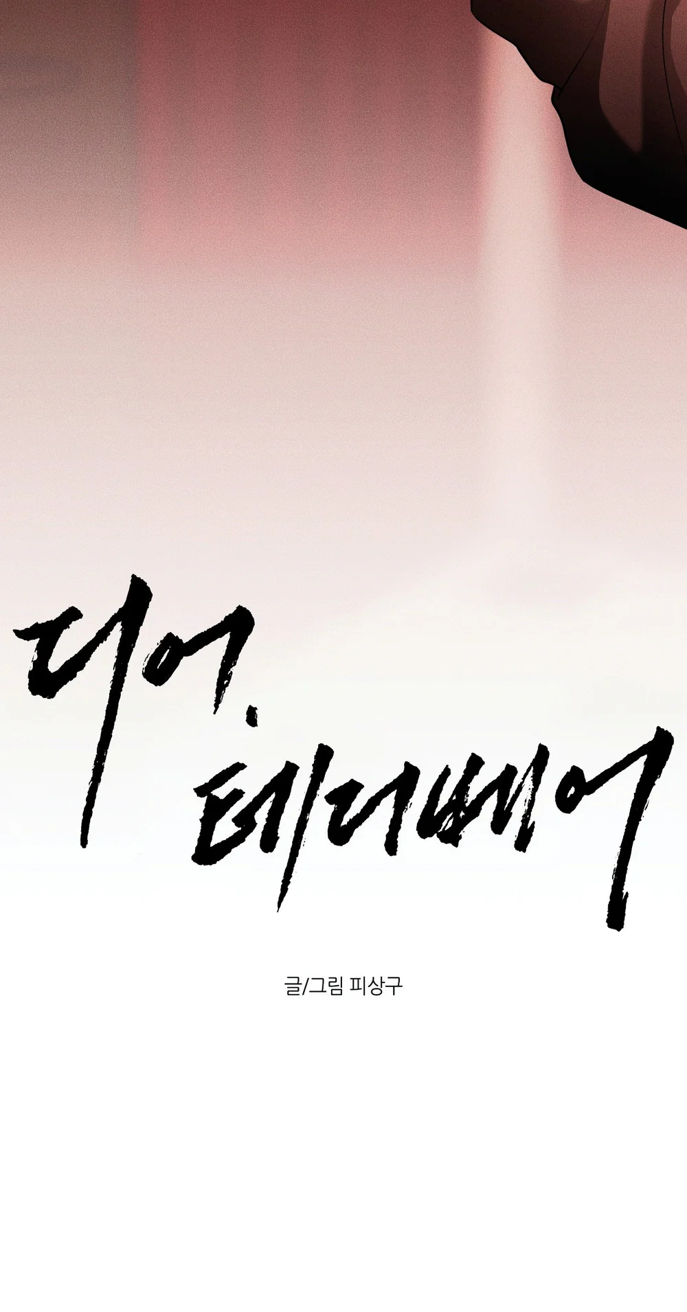 DEAR, TEDDY BEAR Chapter 59 - Next Chapter 60