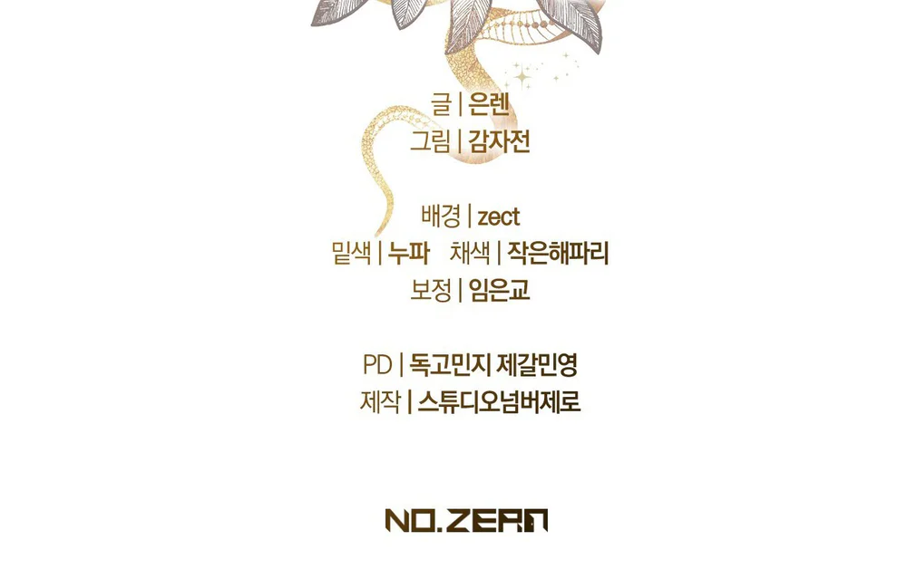 RẮN NUỐT LỰU Chapter 33 - Next 