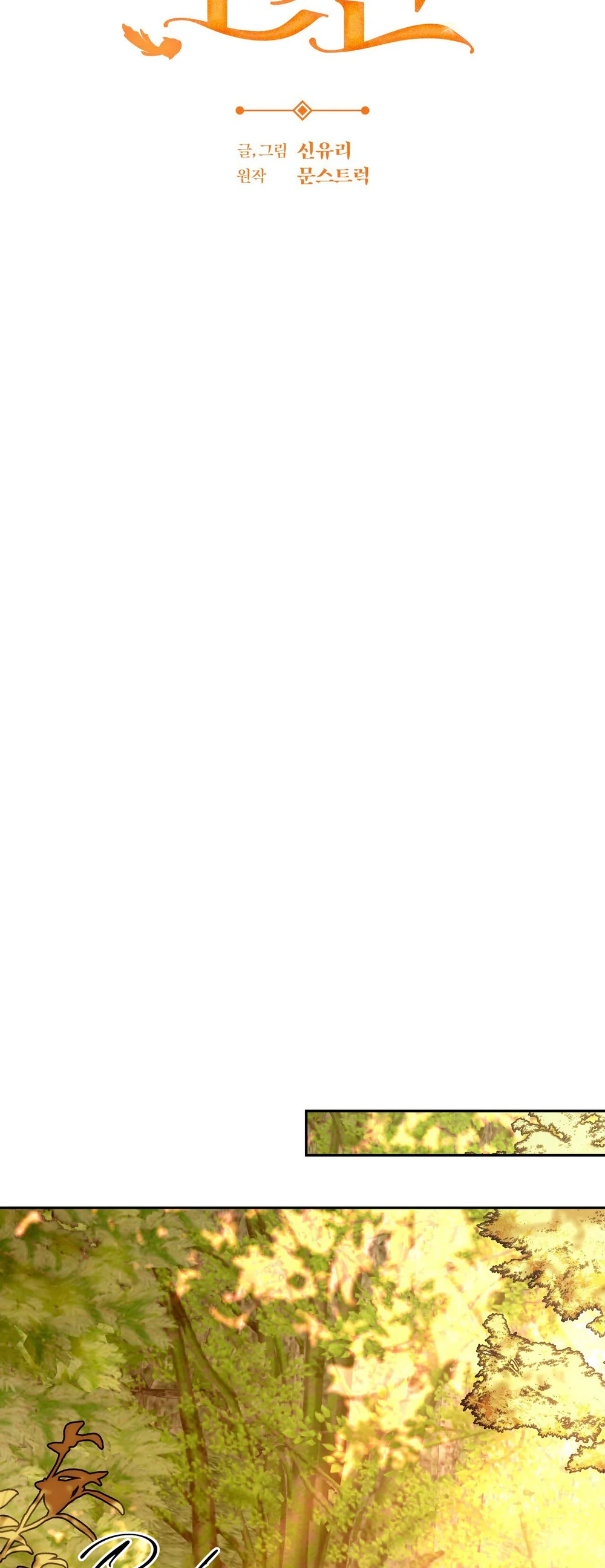 ORCA MANSION Chapter 17 - Next Chapter 18