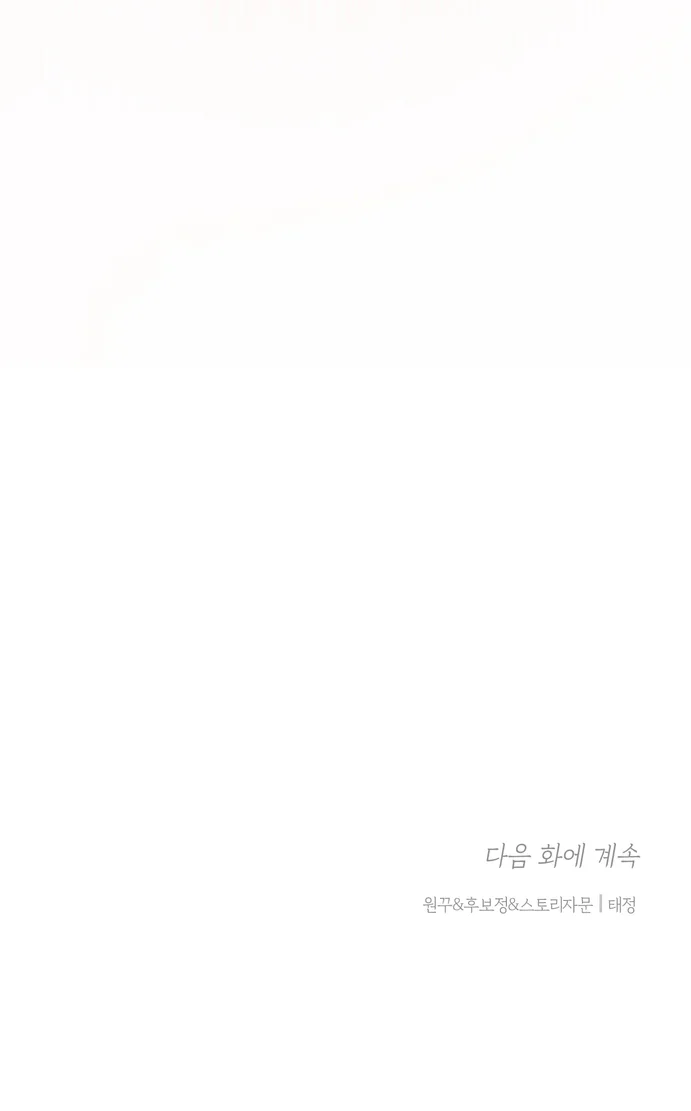 Biscuit Chapter 17 H++ - Next 