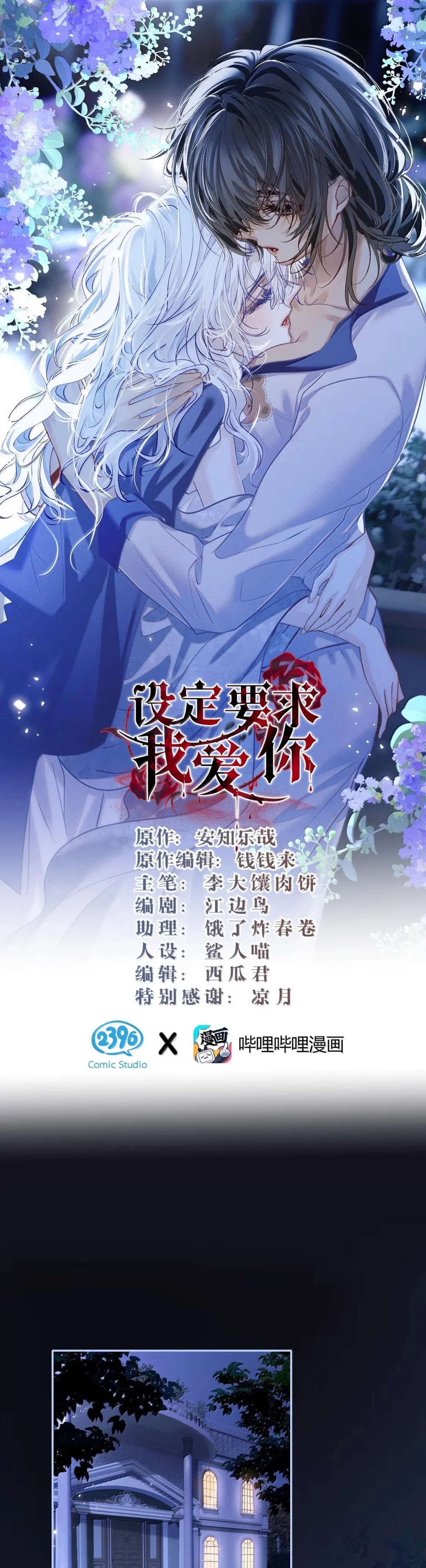 Thiết Lập Yêu Cầu Tôi Yêu Em Chapter 32 - Next 