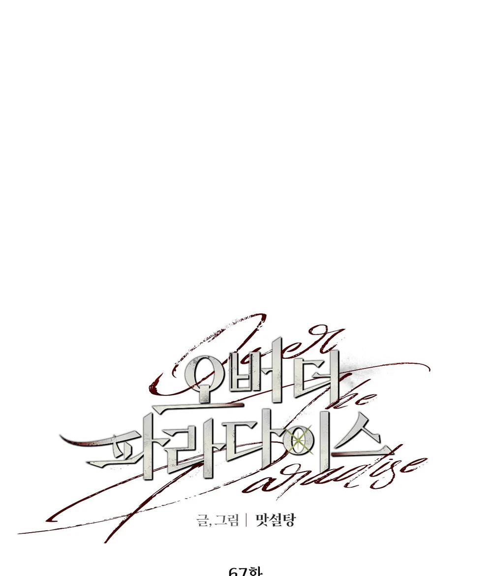 OVER THE PARADISE Chapter 67 - Next Chapter 68