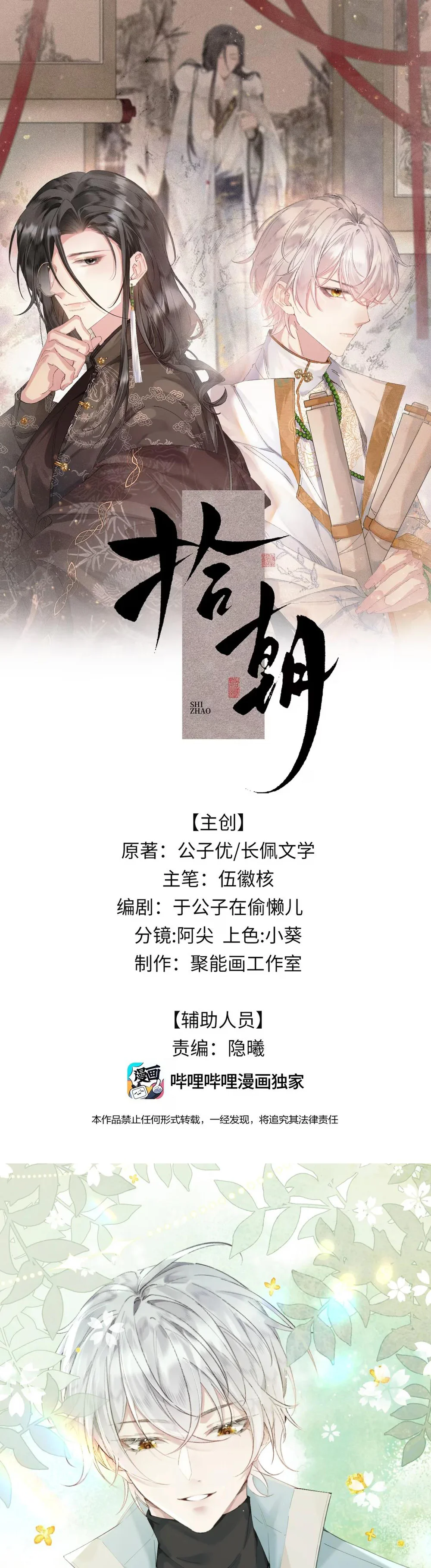 Thập Triều Chapter 6 Hachiennhom - Next Chapter 7 Hachiennhom