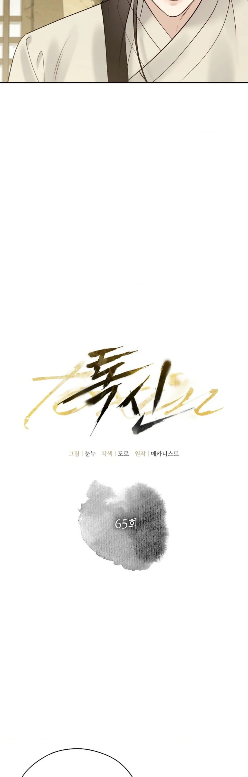 THUỐC ĐỘC Chapter 65 - Next Chapter 66