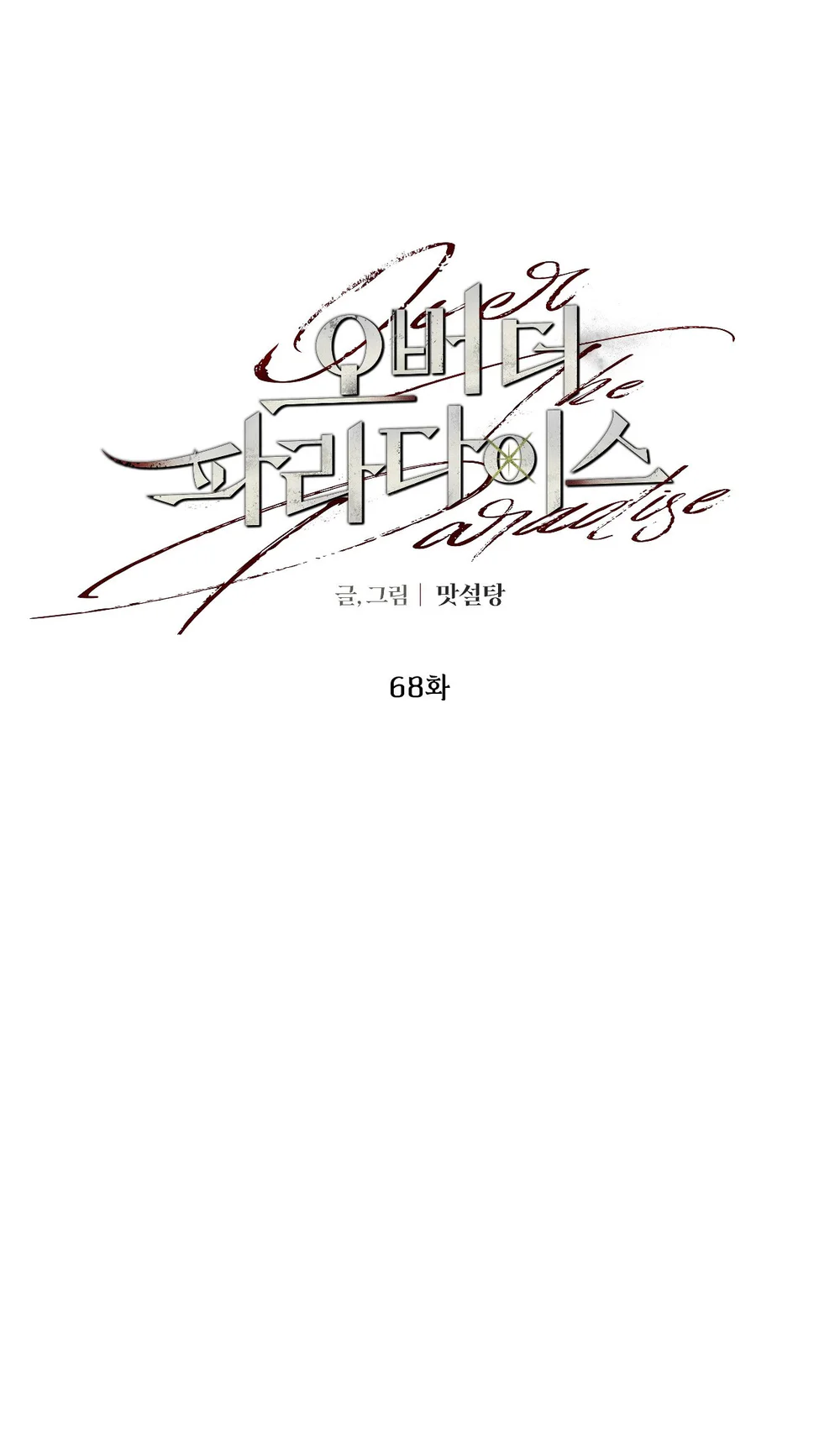 OVER THE PARADISE Chapter 68 - Next Chapter 69