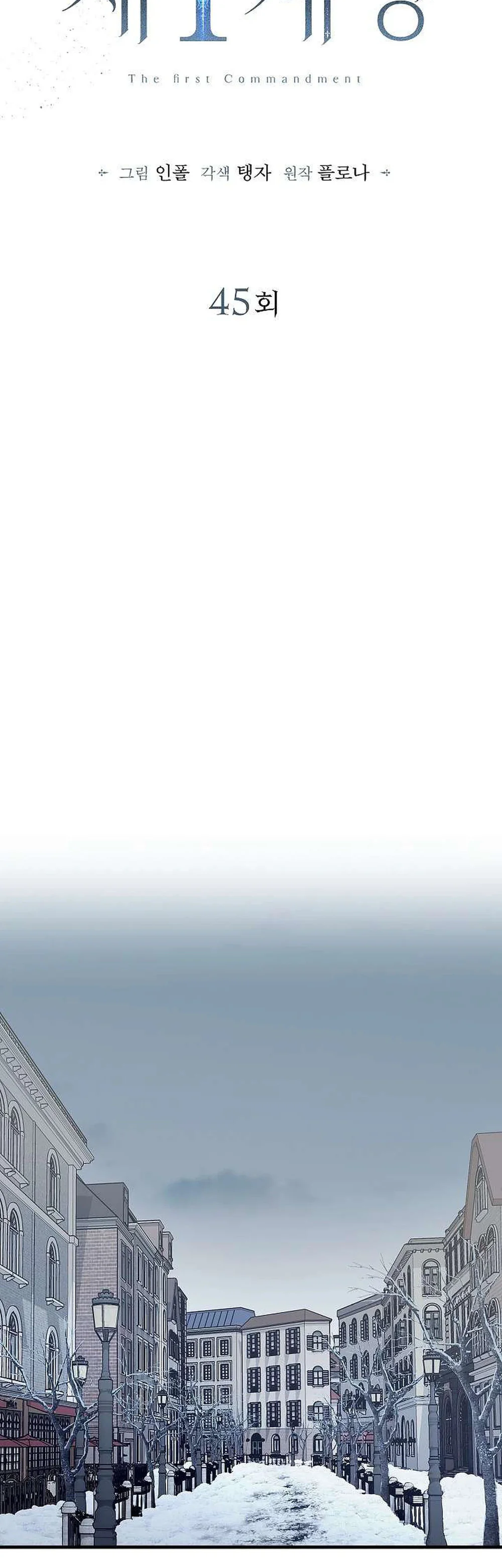 (ABO) The First Commandment Chapter 45 - Next 