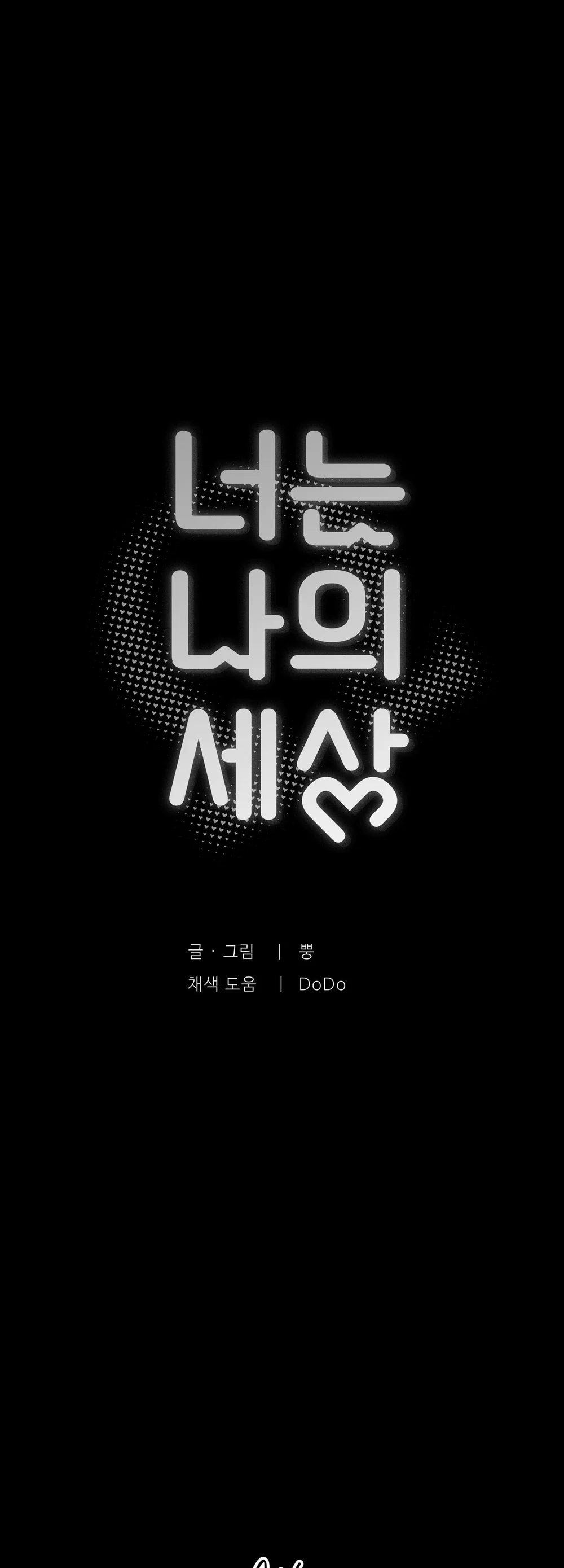 (ABO) YOU ARE MY WORLD Chapter 12 - Next 