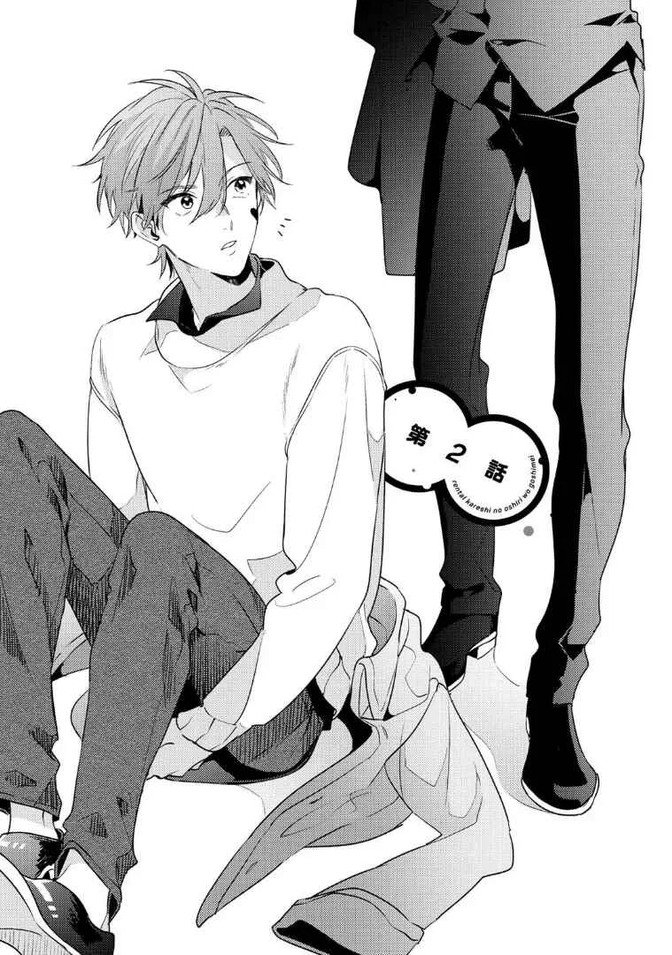 Dịch vụ thuê bạn trai : chỉ định mông Chapter 3 - Next Chapter 4