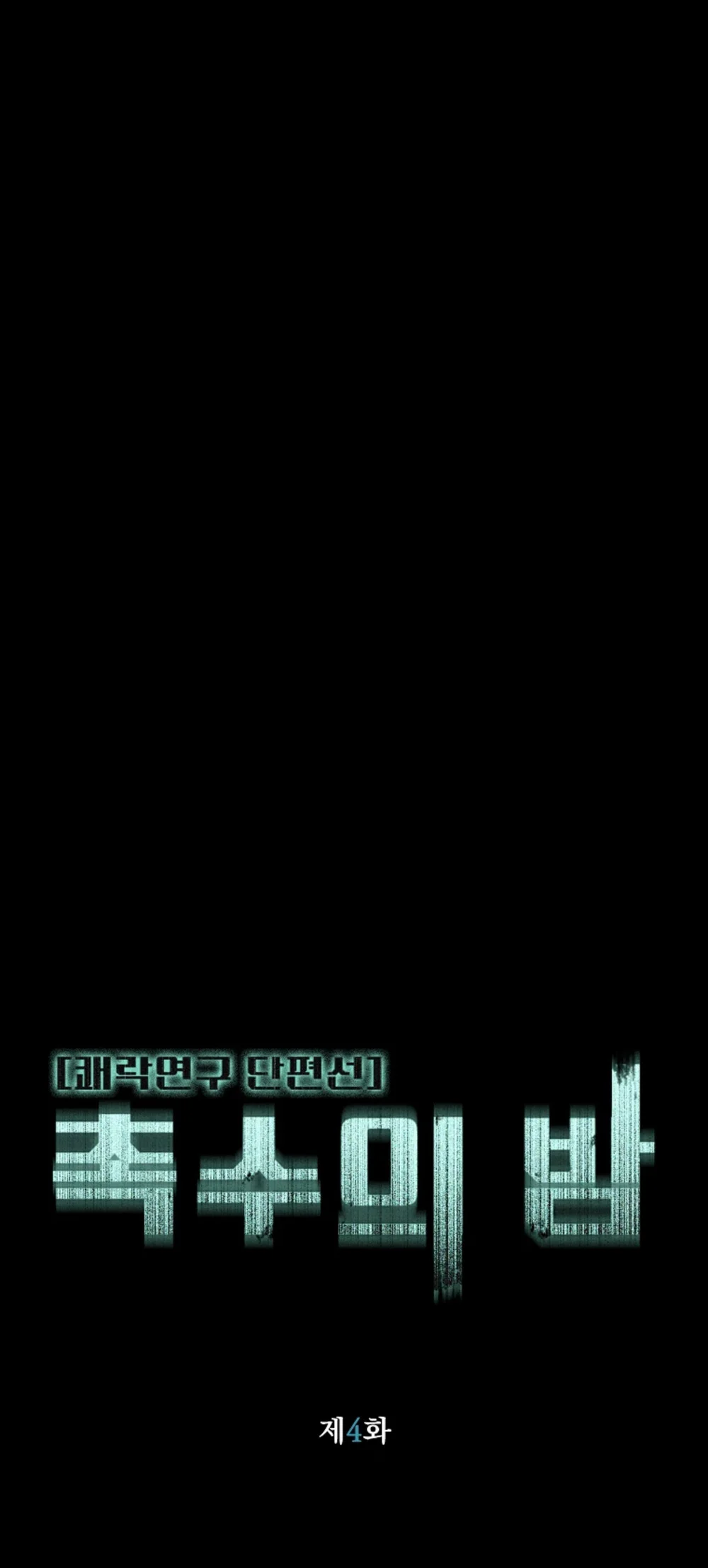 Đêm của xúc tu Chapter 4 H+++ - Next 