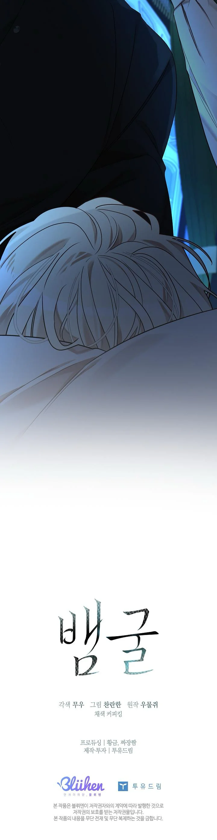 Snake Hole Chapter 17 - Next Chapter 18