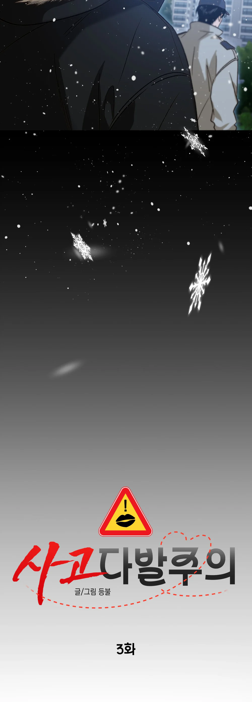 ACCIDENT ZONE Chapter 3 - Next Chapter 4