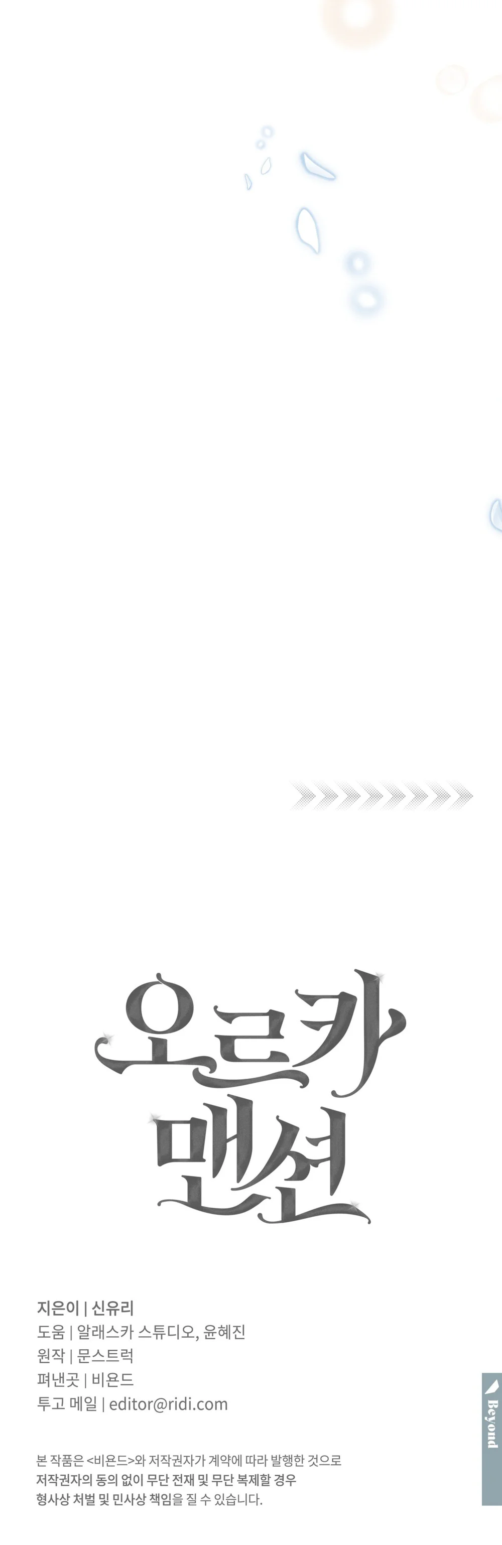 ORCA MANSION Chapter 18 - Next Chapter 19