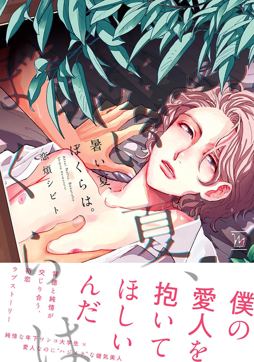 Mùa Hè Cháy Bỏng Có Chúng Ta Chapter 1 - Next 