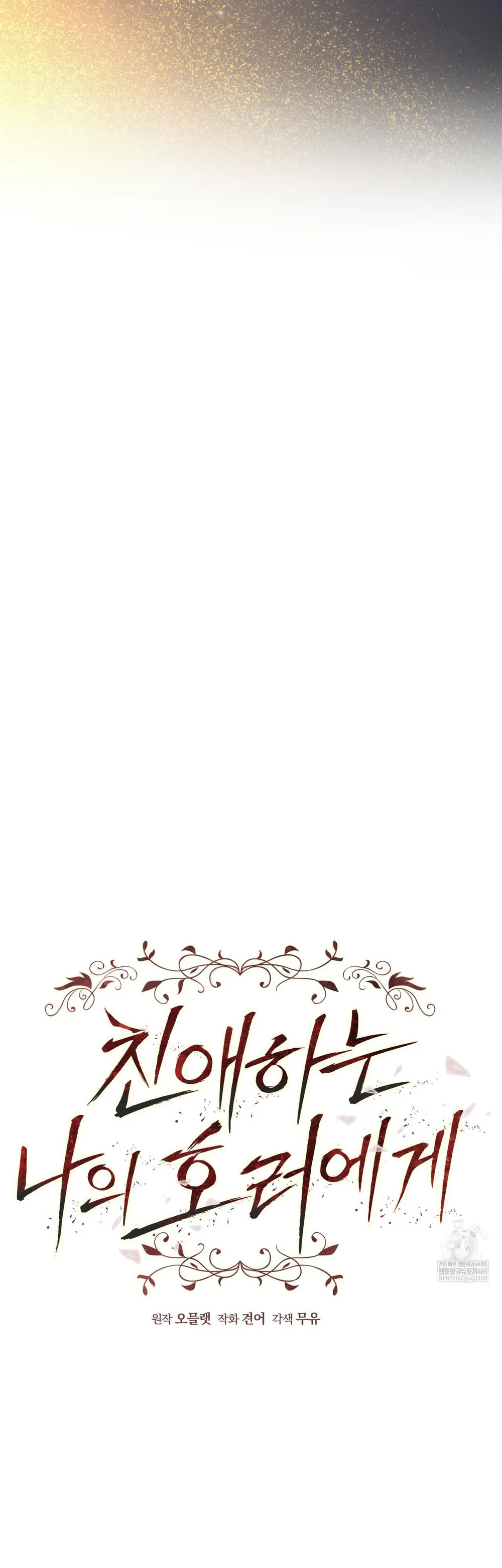 Dear My Horror Chapter 27 - Next 