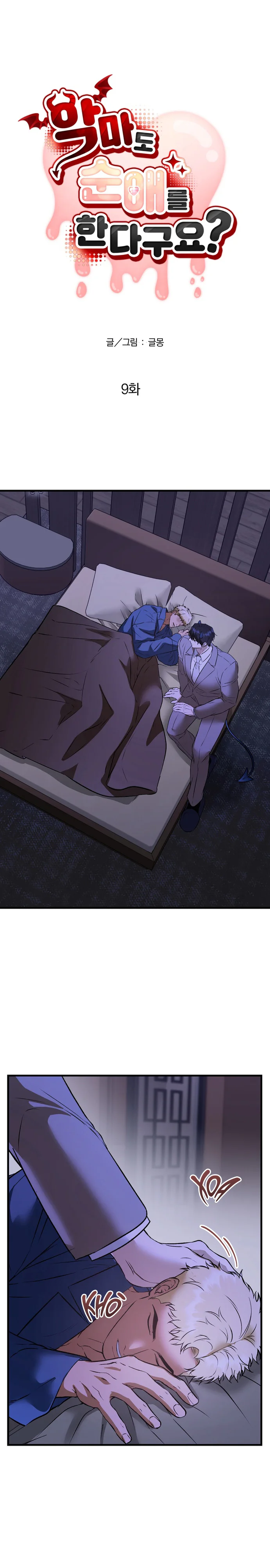 Ác Ma Cũng Biết Yêu Thuần Khiết Ư? Chapter 9 - Next 