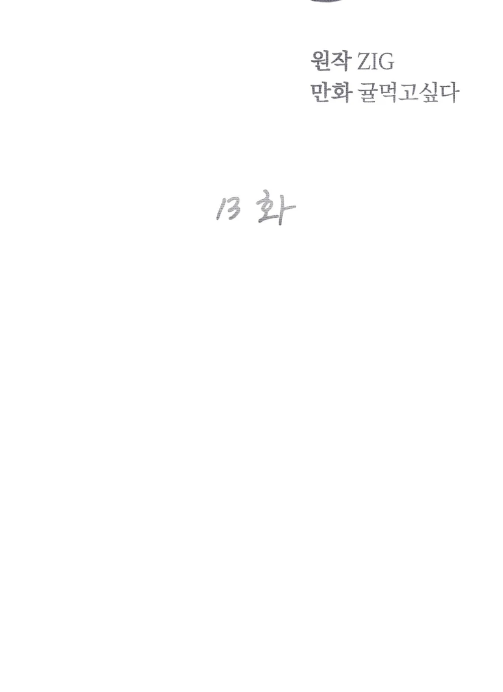 KISS THE SCUMBAG Chapter 13 - Next 