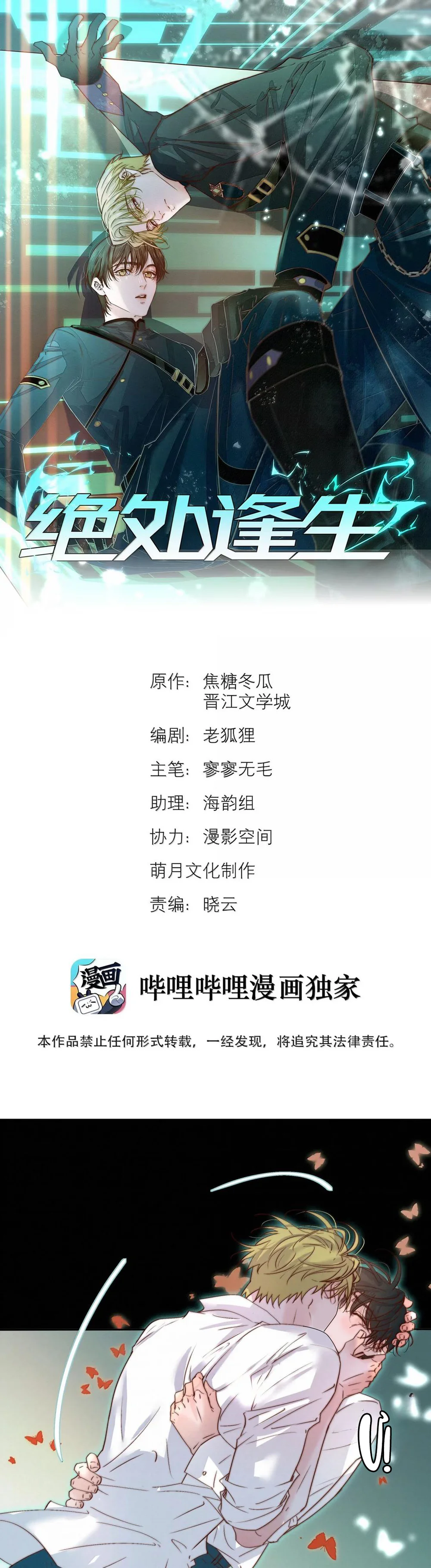 Trỗi Dậy Từ Tro Tàn Chapter 115 Chụt chụt - Next 