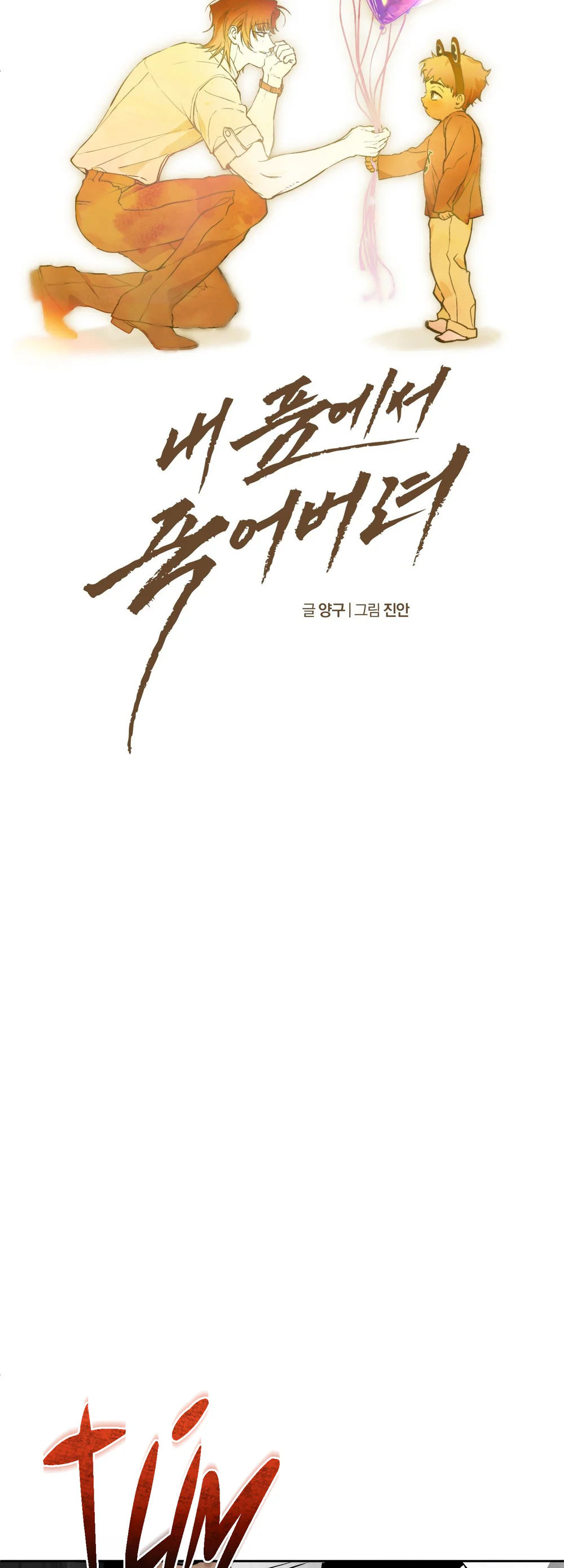 DIE IN ME Chapter 18 - Next 