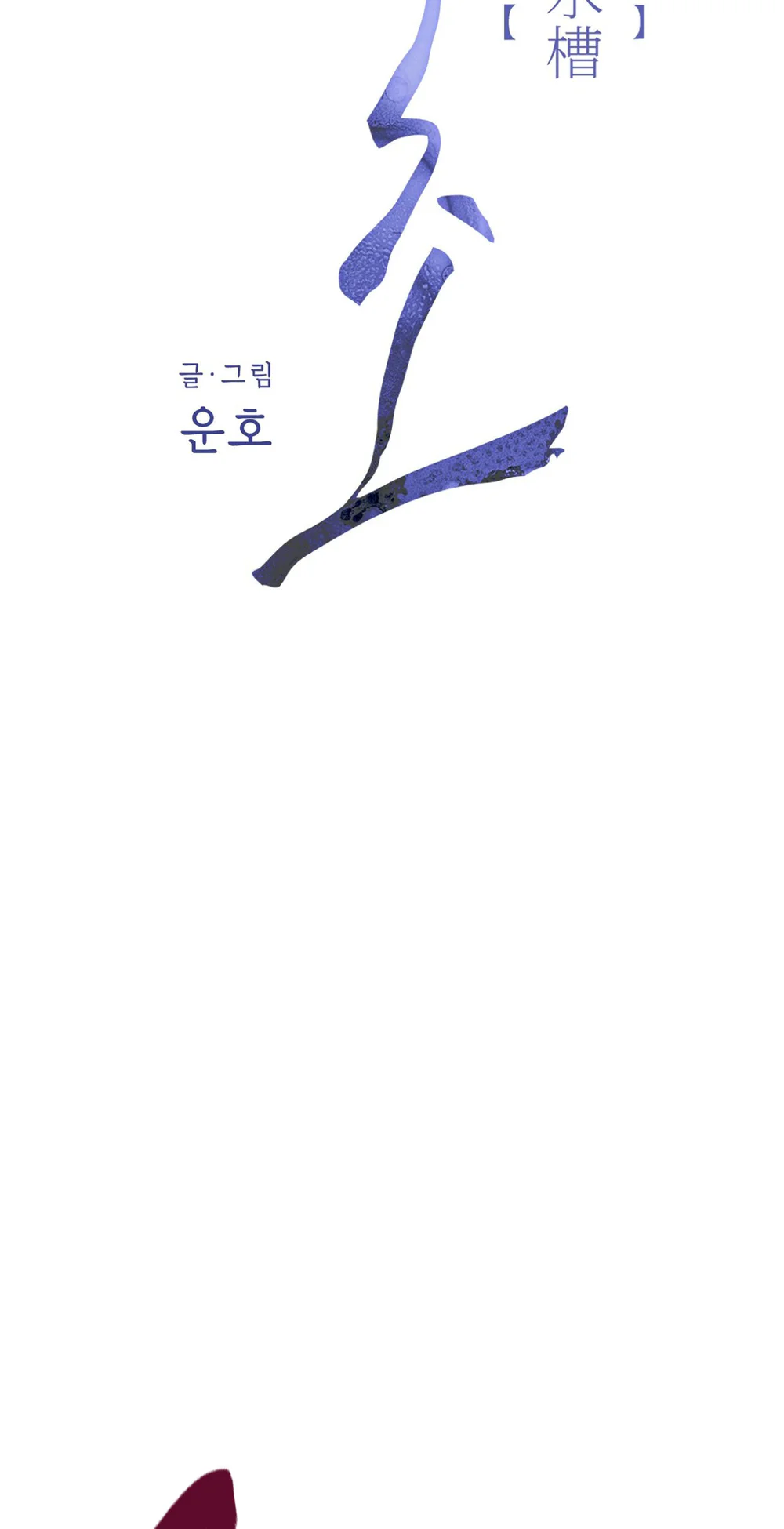 BỂ TÌNH Chapter 7 - Next Chapter 8