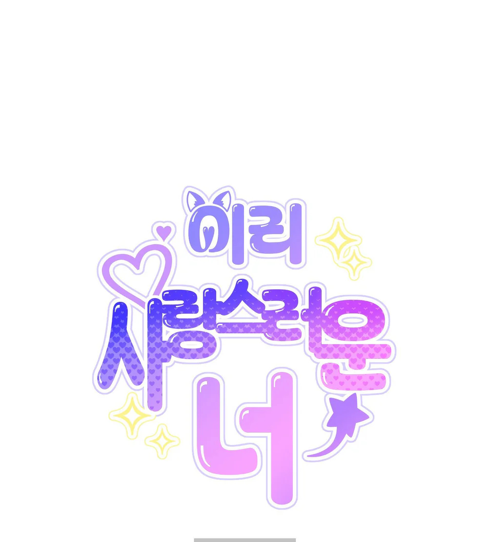 SAO EM DỄ THƯƠNG VẬY Chapter 36 - Next 