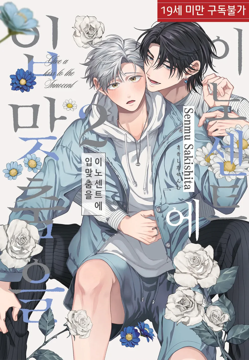 Nụ hôn thuần khiết Chapter 10 H++ - Next 