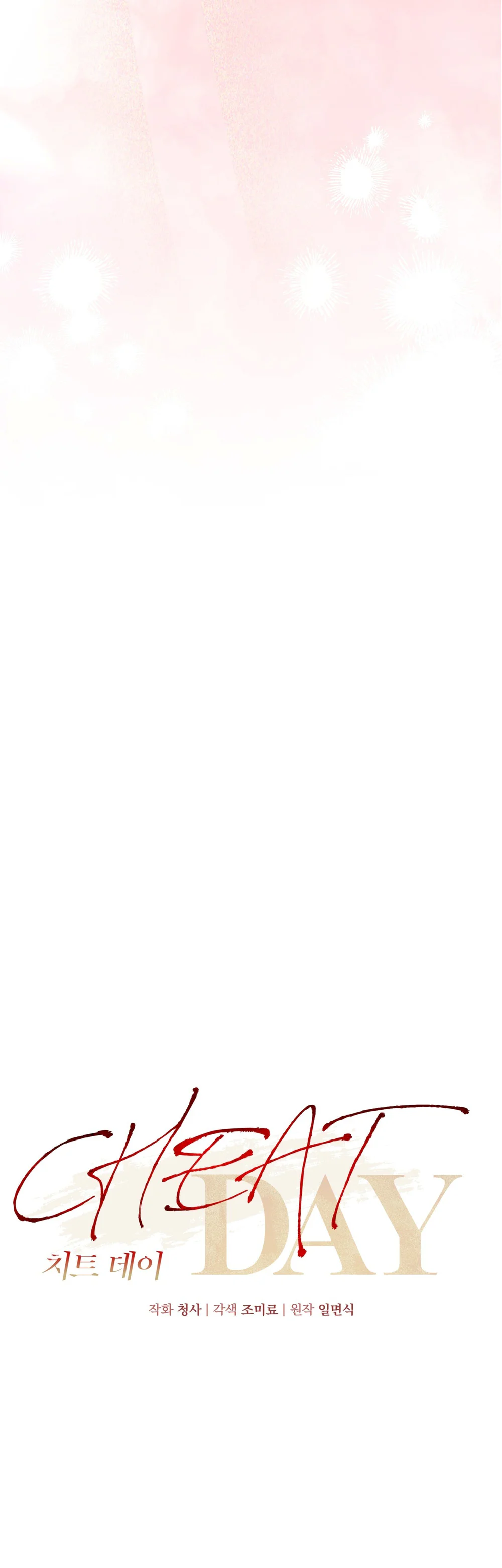 CHEAT DAY Chapter 21 H+++ - Next 