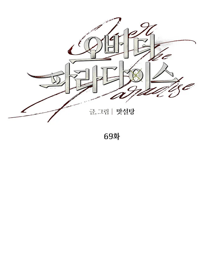 OVER THE PARADISE Chapter 69 - Next 