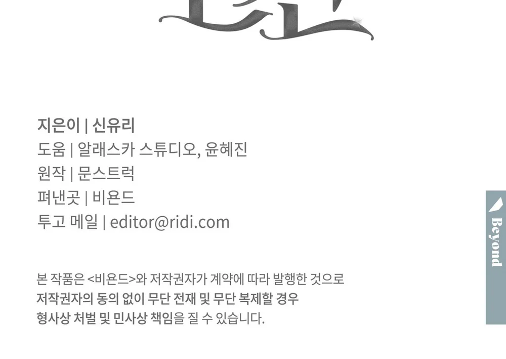 ORCA MANSION Chapter 19 - Next 