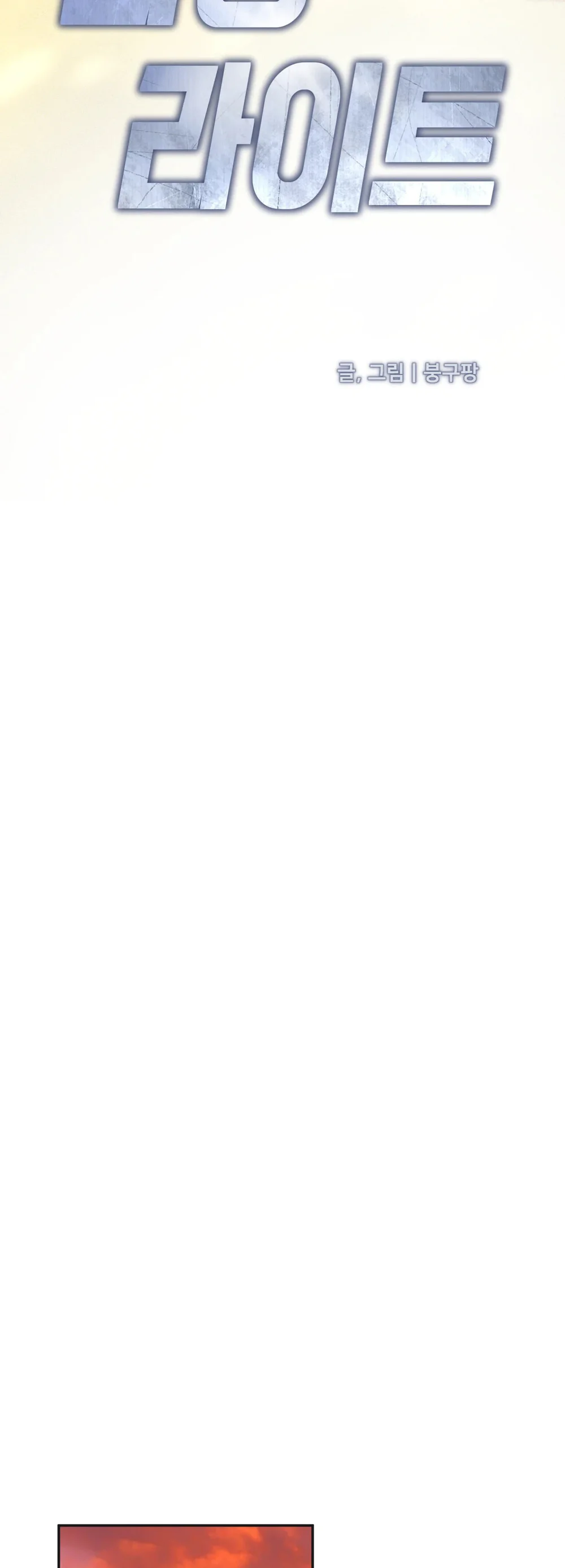 DAWNING LIGHT Chapter 18 - Next 