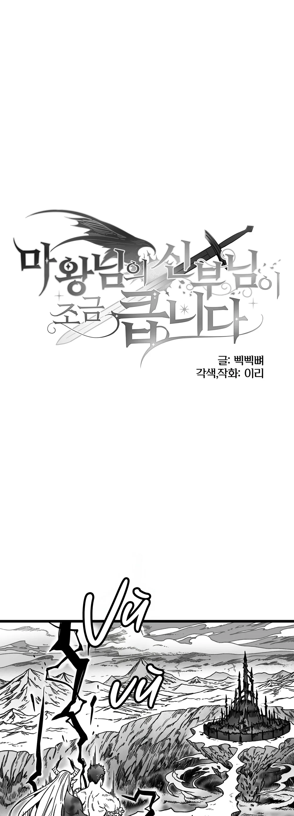 CÔ DÂU CỦA MA VƯƠNG HƠI TO LƠN Chapter 2 - Next 