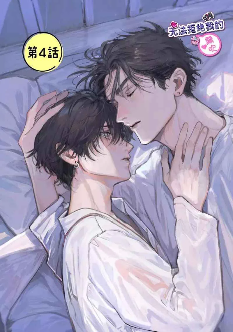 Định Luật Nào Cấm Nam Yêu Nam, Định Lý Nào Cấm Bot Yêu Top, Em Sẽ Mở Cái Phiên Tòa Xét Xử, Xét Xử Cái Tội Anh Cướp Trái Tim Em Chapter 4 - Next 