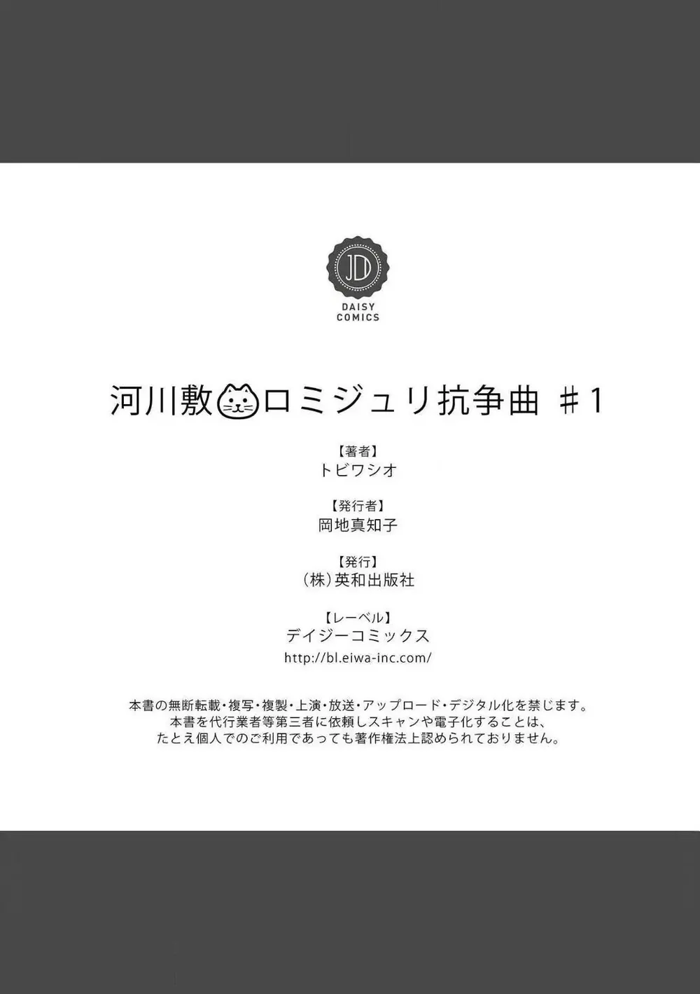 Cuộc Đại Chiến Romeo Và Juliet Ở Ven Sông Chapter 1 - Next 