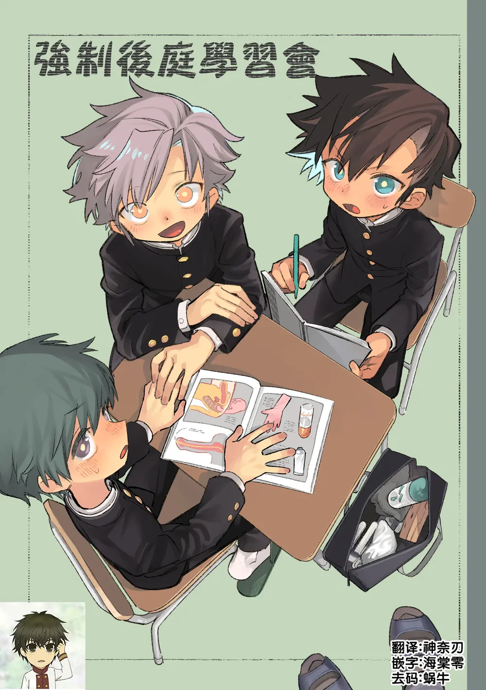 Đutanbao Shota Chapter 150 - Next 