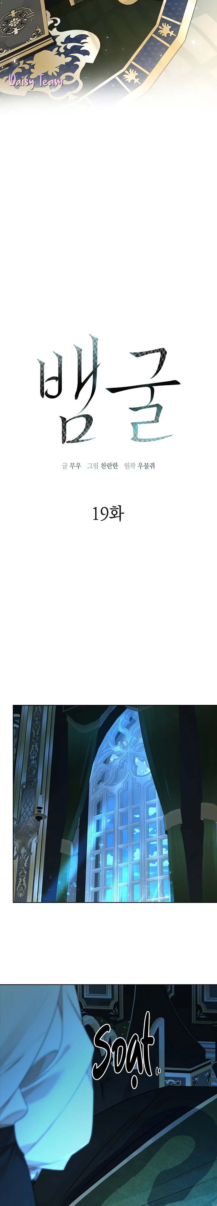 Snake Hole Chapter 19 - Next 