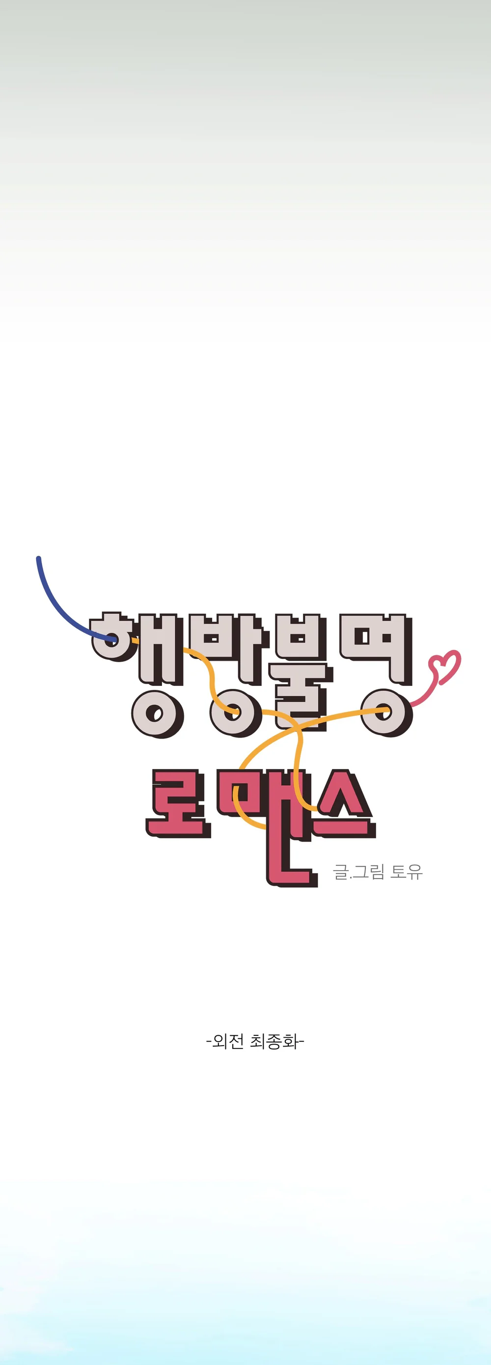 Missing Romance Chapter 66 NT13 End - Next 