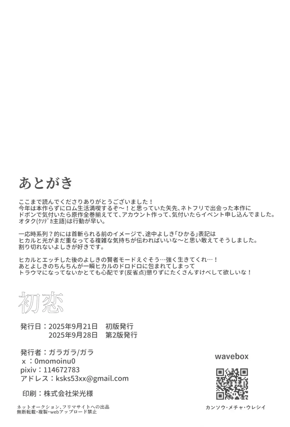 Cho Em Order 50k Couple Lộn Xộn Chapter 43 Yoshiki-Hikaru - Next 