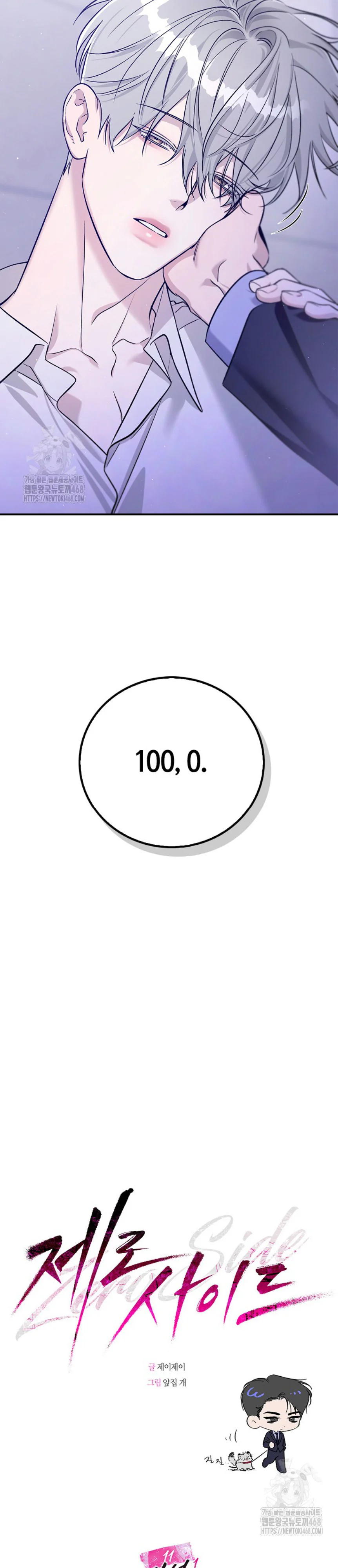 Zero Side Chapter 11 - Next 