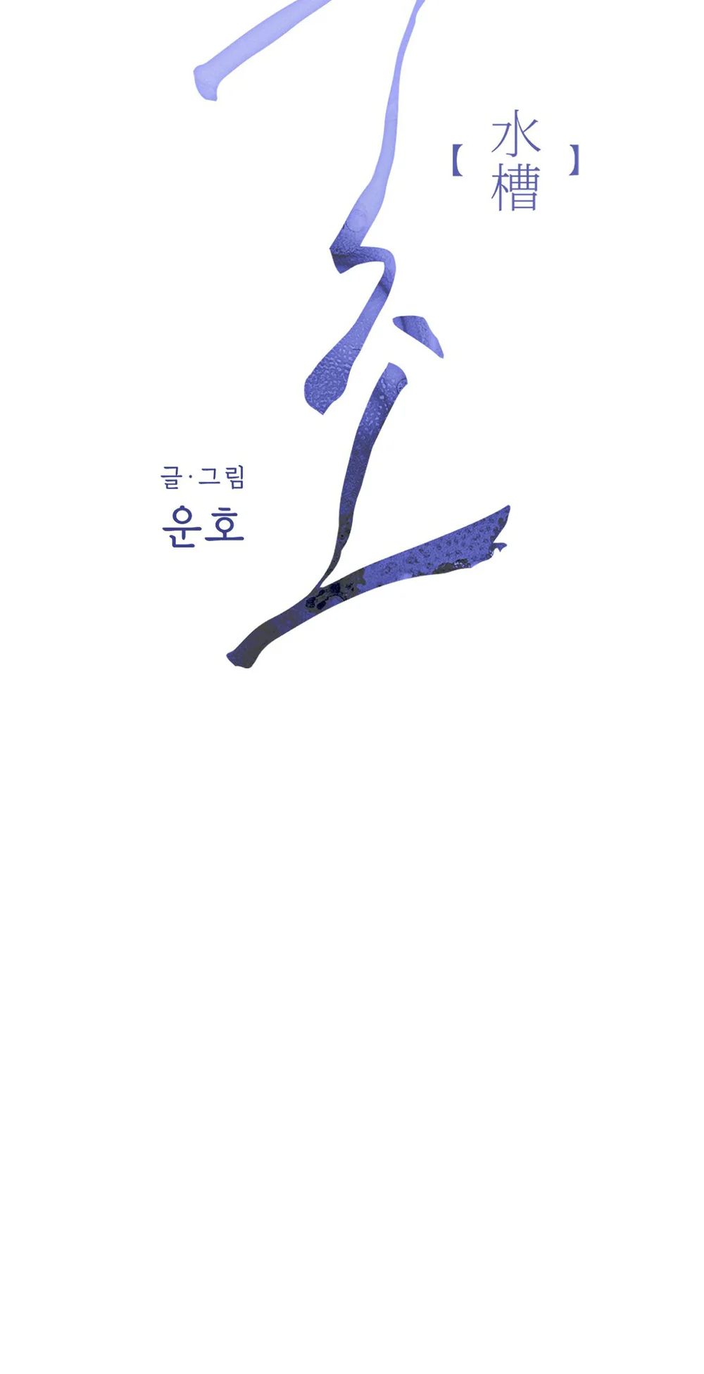 BỂ TÌNH Chapter 8 - Next 