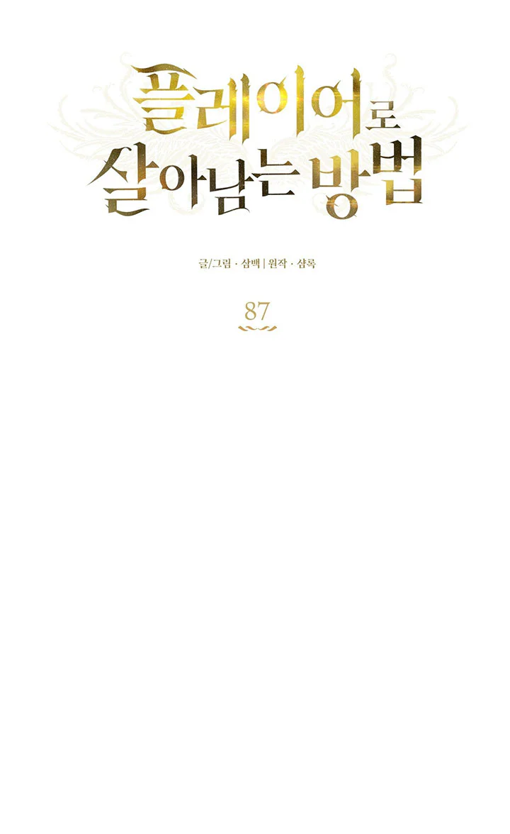 CÁCH TỒN TẠI NHƯ MỘT NGƯỜI CHƠI Chapter 87 - Next 