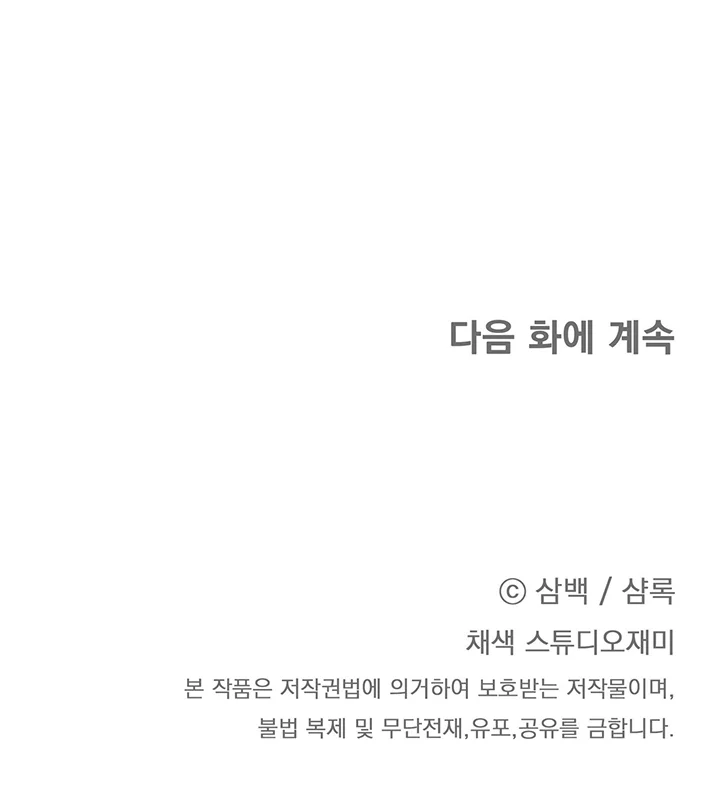 CÁCH TỒN TẠI NHƯ MỘT NGƯỜI CHƠI Chapter 87 - Next 