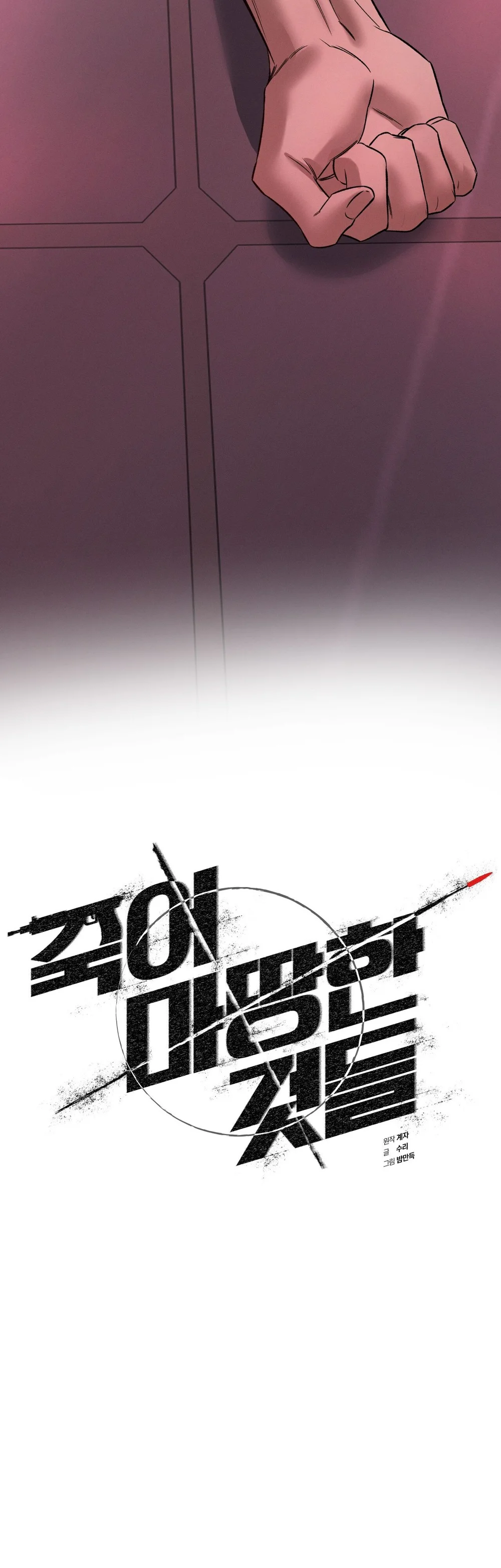 Kẻ Đáng Chết Chapter 7 - Next 