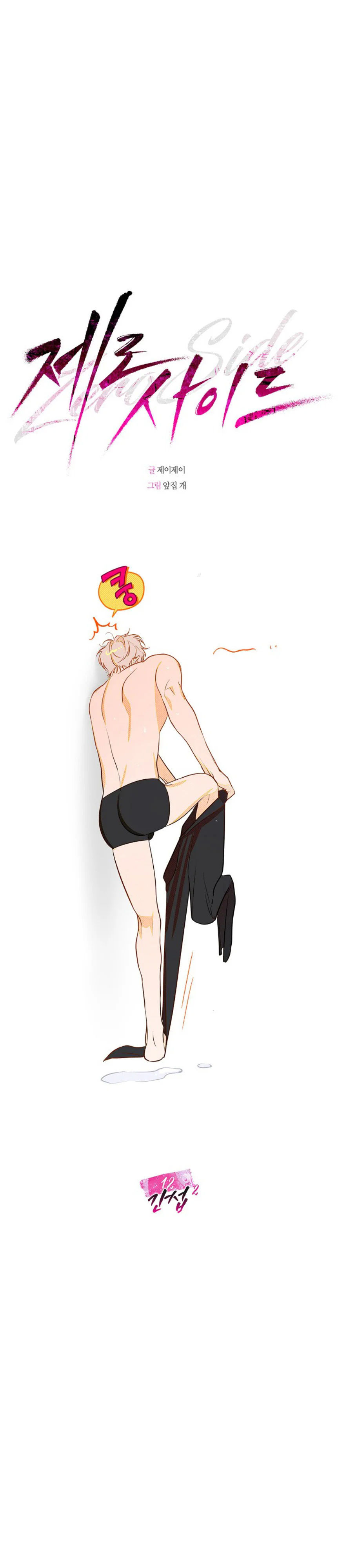 Zero Side Chapter 12 - Next 