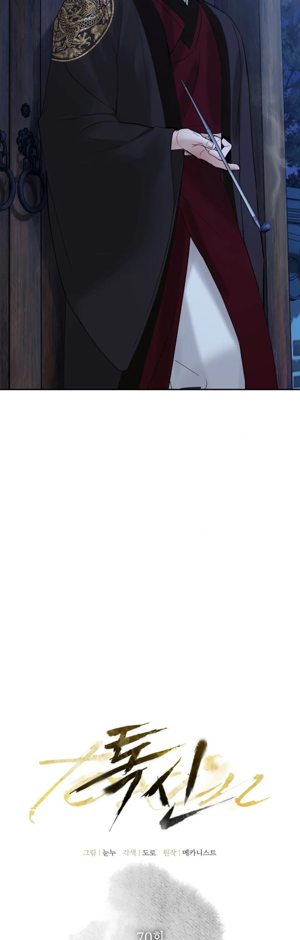 THUỐC ĐỘC Chapter 70 - Next 