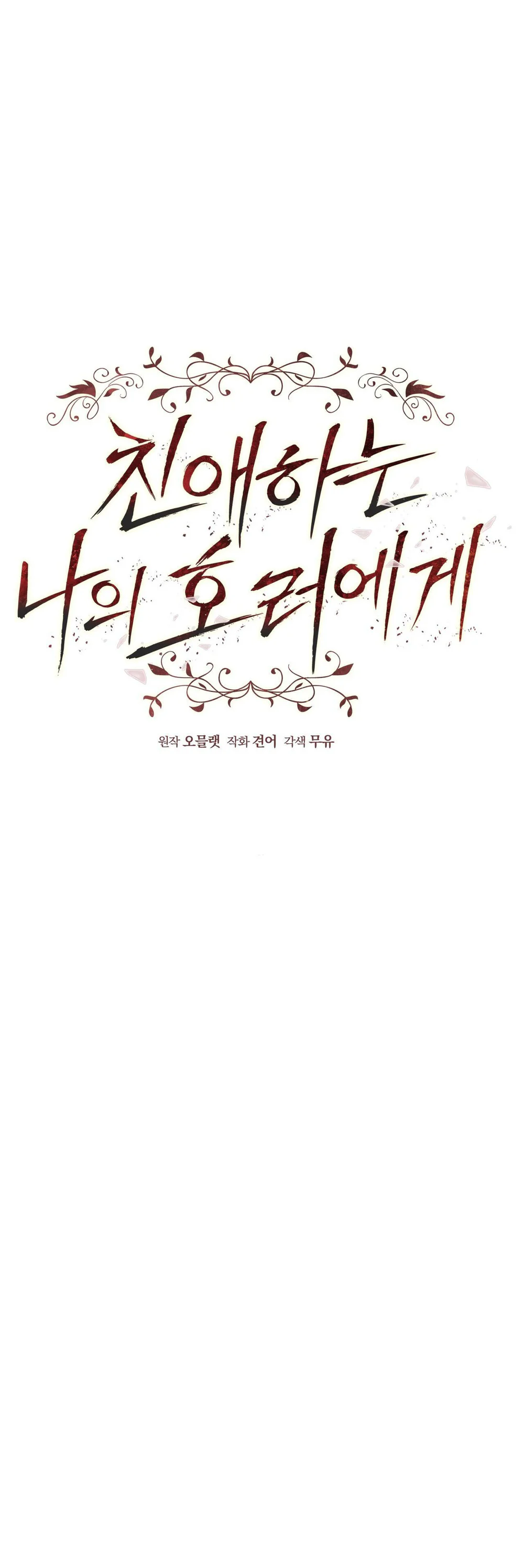 Dear My Horror Chapter 28 - Next 
