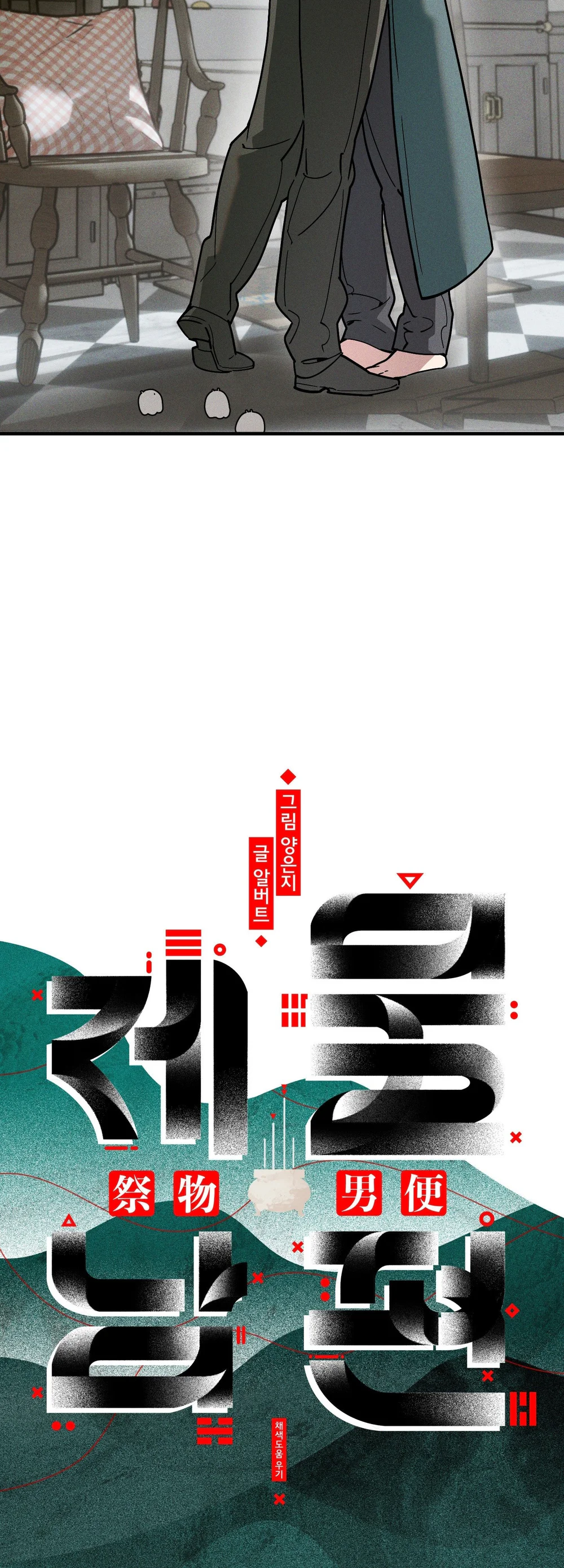 ÔNG XÃ CỦA VẬT TẾ THẦN Chapter 49 - Next 