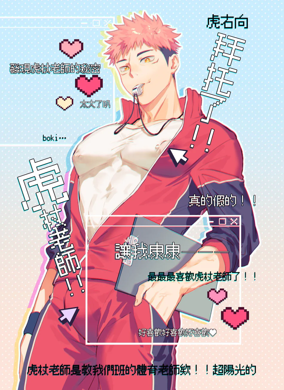 Cho Em Order 50k Couple Lộn Xộn Chapter 45 Itadori - Next Chapter 46 Megumi - Yuji