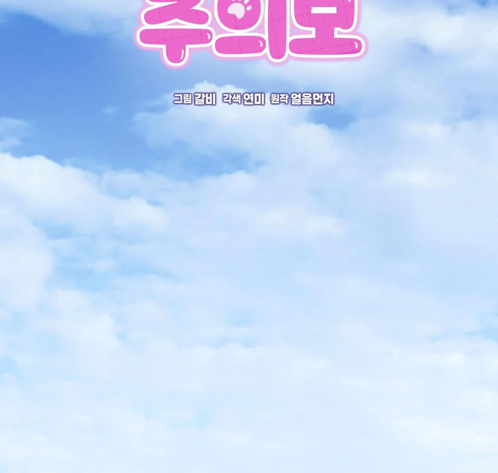 Cảnh báo: có thú dữ kìa Chapter 17 - Next Chapter 18