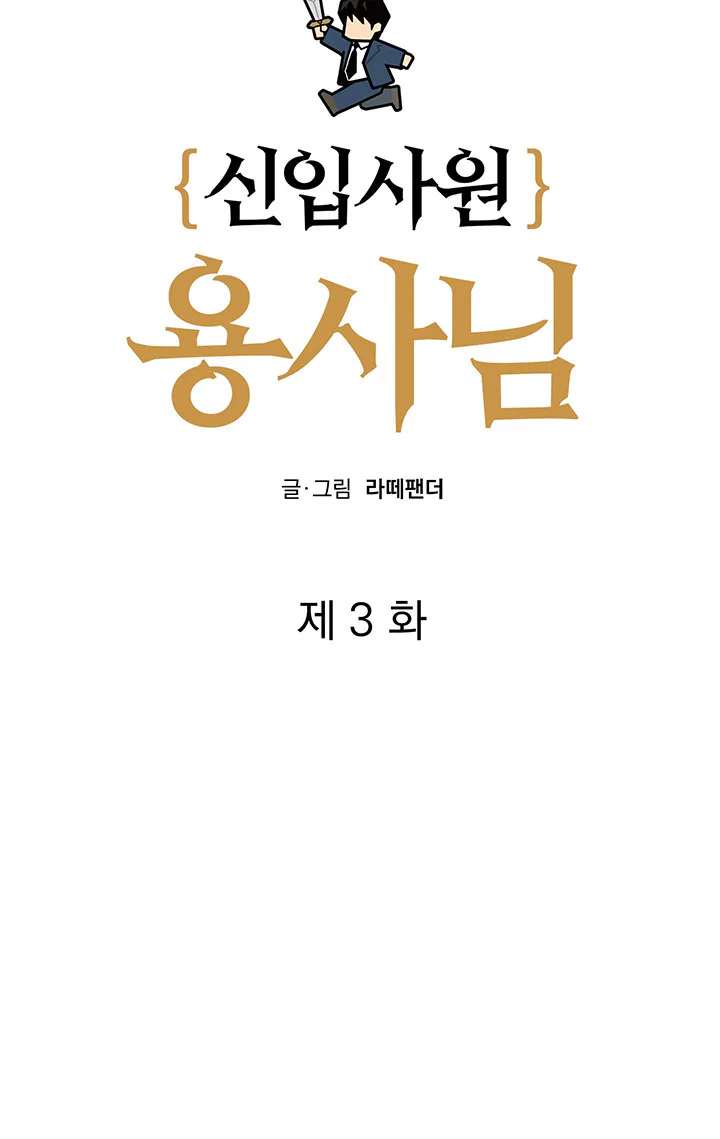 OFFICE HERO Chapter 3 - Next Chapter 4