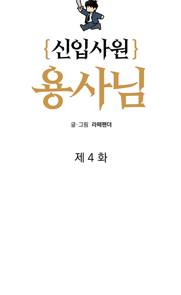 OFFICE HERO Chapter 4 - Next 