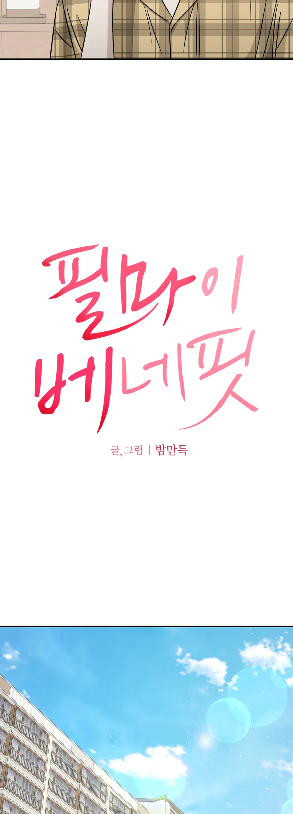 (ABO) FEEL MY BENEFIT Chapter 77 - Next 